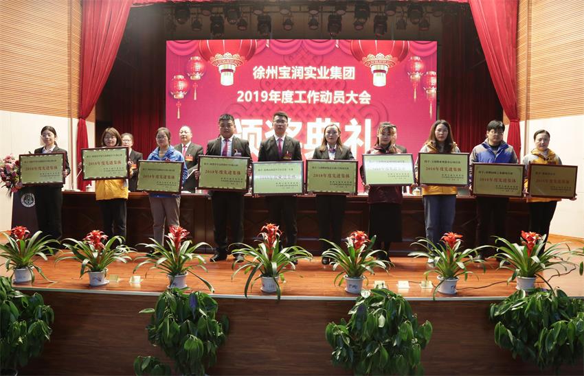 开云线上平台,开云（中国）2019年度工作动员大会---集团公司领导为先进单位和先进个人代表颁奖