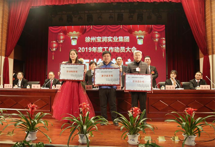 开云线上平台,开云（中国）2019年度工作动员大会---集团公司领导为先进单位和先进个人代表颁奖