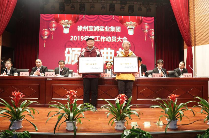 开云线上平台,开云（中国）2019年度工作动员大会---集团公司领导为先进单位和先进个人代表颁奖